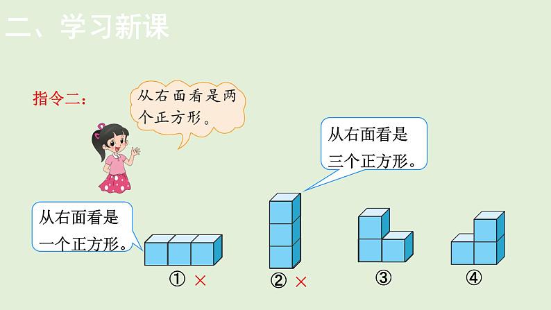 小学数学北师大版四年级下4.2  我说你搭  课件(共15张PPT)06