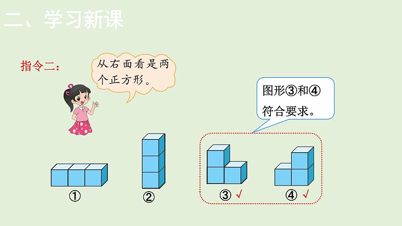 小学数学北师大版四年级下4.2  我说你搭  课件(共15张PPT)07