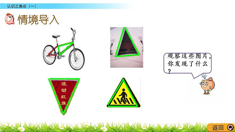 4.1 认识三角形（一）第2页