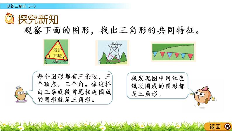 4.1 认识三角形（一）第3页