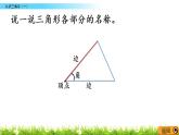 西师大版四年级下册数学 第四单元 《认识三角形》第1课时 PPT课件+同步练习（含答案）