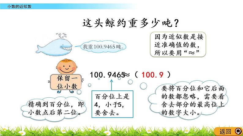 西师大版四年级下册数学 第五单元 《小数的近似数》 PPT课件+同步练习（含答案）05