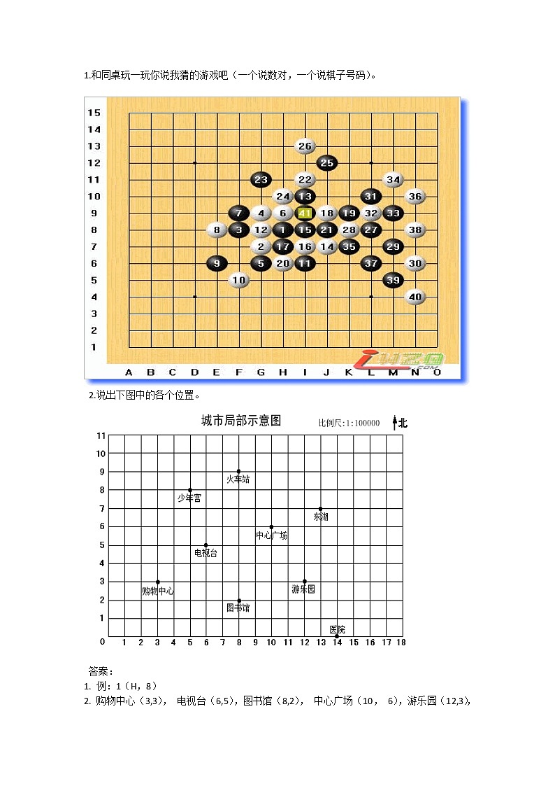 西师大版四年级下册数学 第三单元 《确定位置》练习八 PPT课件+同步练习（含答案）01