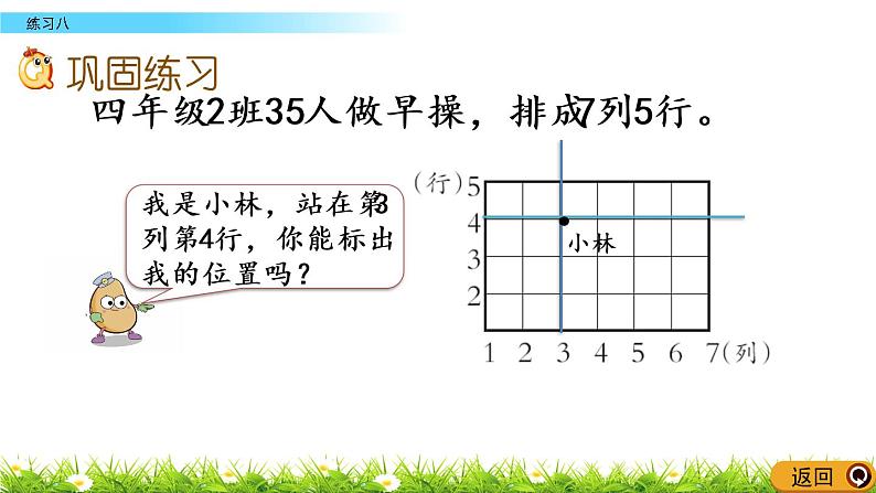 西师大版四年级下册数学 第三单元 《确定位置》练习八 PPT课件+同步练习（含答案）04