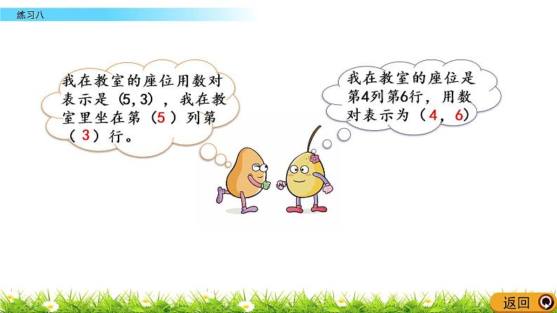 西师大版四年级下册数学 第三单元 《确定位置》练习八 PPT课件+同步练习（含答案）05