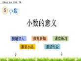 西師大版四年級下冊數(shù)學(xué) 第五單元 《小數(shù)的意義》 PPT課件+同步練習(xí)（含答案）
