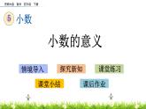 西师大版四年级下册数学 第五单元 《小数的意义》 PPT课件+同步练习（含答案）