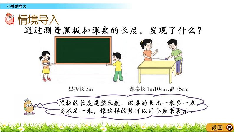 西师大版四年级下册数学 第五单元 《小数的意义》 PPT课件+同步练习（含答案）02