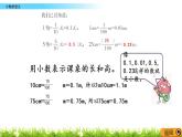 西师大版四年级下册数学 第五单元 《小数的意义》 PPT课件+同步练习（含答案）