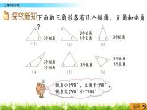 西师大版四年级下册数学 第四单元 《三角形的分类》 PPT课件+同步练习（含答案）