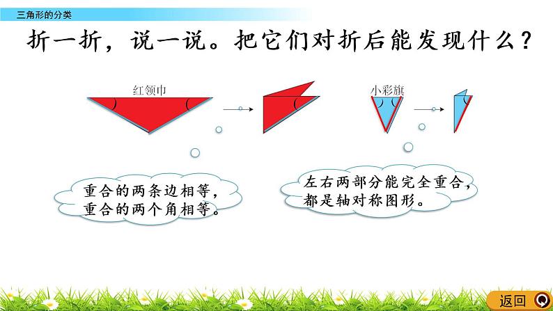 西师大版四年级下册数学 第四单元 《三角形的分类》 PPT课件+同步练习（含答案）07