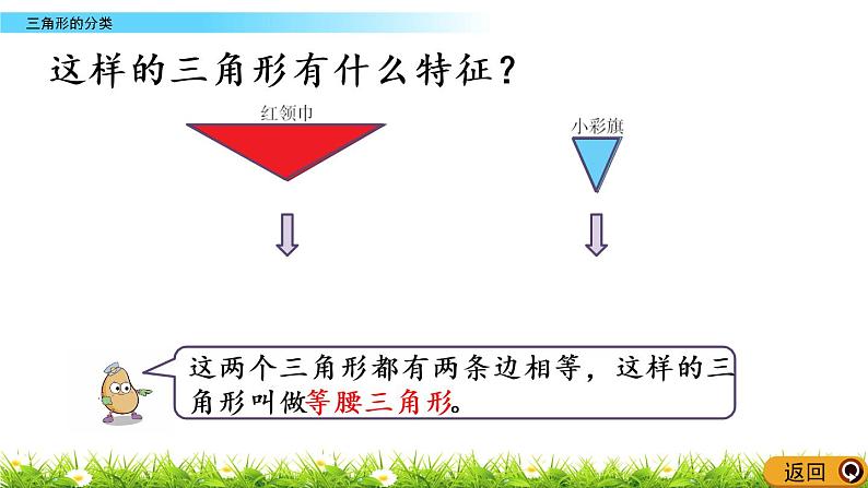 西师大版四年级下册数学 第四单元 《三角形的分类》 PPT课件+同步练习（含答案）08