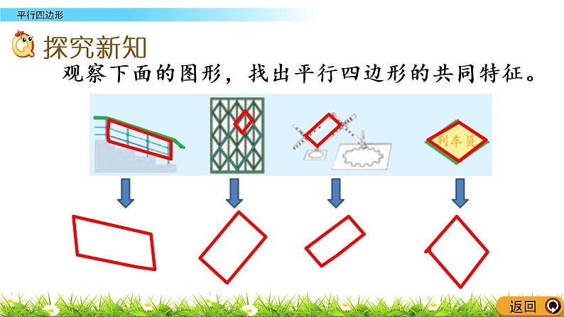 西师大版四年级下册数学 第六单元 《平行四边形》 PPT课件+同步练习（含答案）03