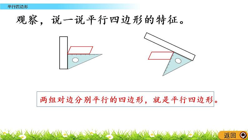 西师大版四年级下册数学 第六单元 《平行四边形》 PPT课件+同步练习（含答案）04