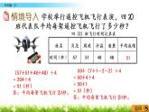 西師大版四年級下冊數(shù)學 第八單元 《平均數(shù)》第2課時  PPT課件+同步練習（含答案）