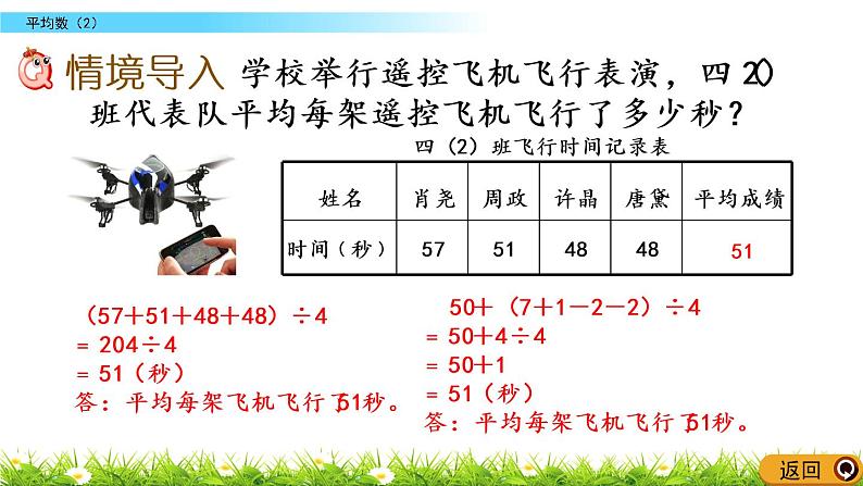 西师大版四年级下册数学 第八单元 《平均数》第2课时  PPT课件+同步练习（含答案）02
