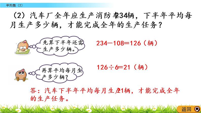 西师大版四年级下册数学 第八单元 《平均数》第2课时  PPT课件+同步练习（含答案）04