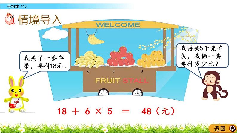 西师大版四年级下册数学 第八单元 《平均数》第1课时  PPT课件+同步练习（含答案）02