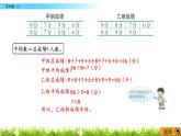 西師大版四年級下冊數(shù)學 第八單元 《平均數(shù)》第1課時  PPT課件+同步練習（含答案）