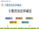 西师大版四年级下册数学 第七单元 《小数的加法和减法》 PPT课件+同步练习（含答案）