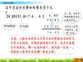 西师大版四年级下册数学 第七单元 《小数的加法和减法》 PPT课件+同步练习（含答案）