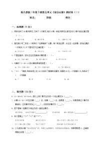 小学数学人教版二年级下册混合运算当堂检测题