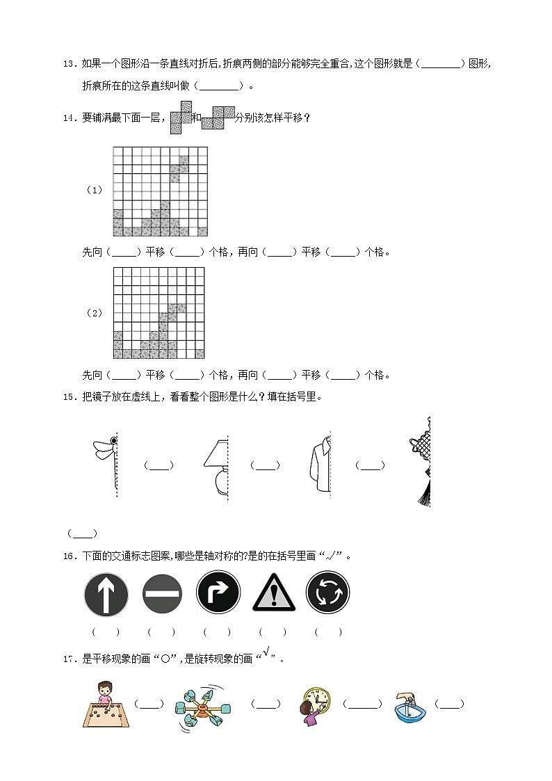 新人教版二年级下册第3单元《图形的运动（一）》测试卷含答案第3页
