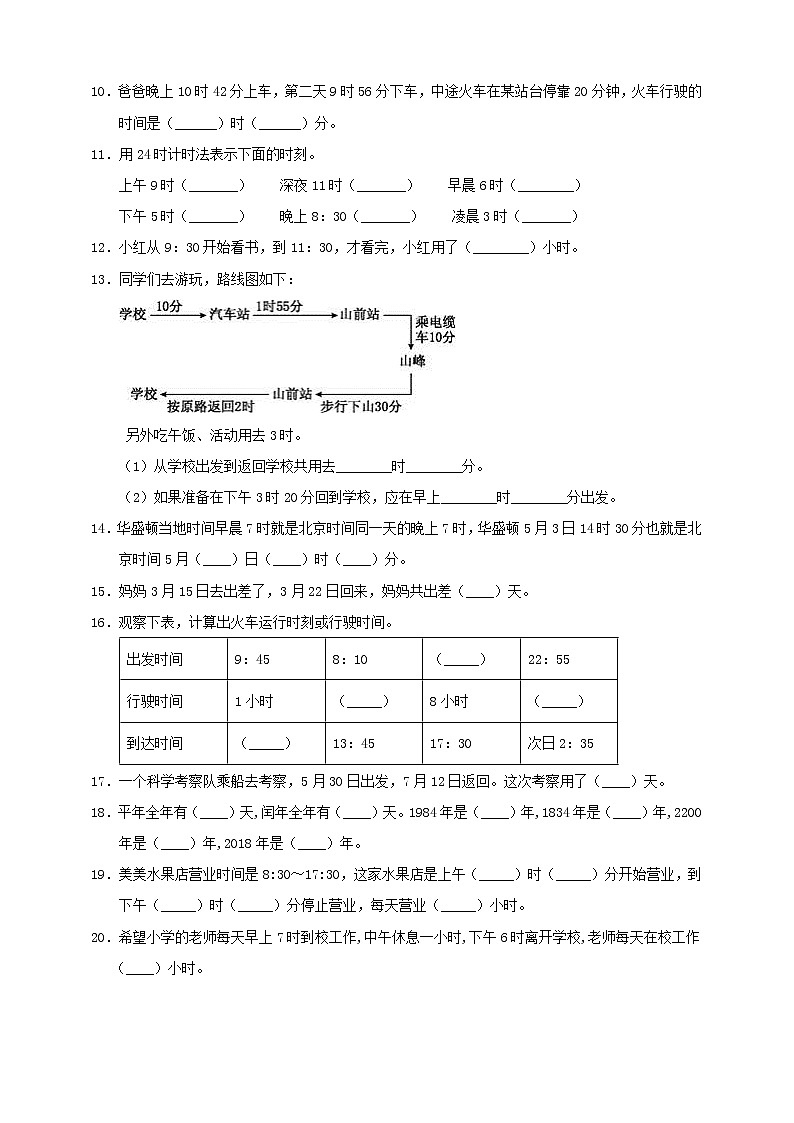 新人教版三年级下册第6单元《年、月、日》测试卷（一）第2页