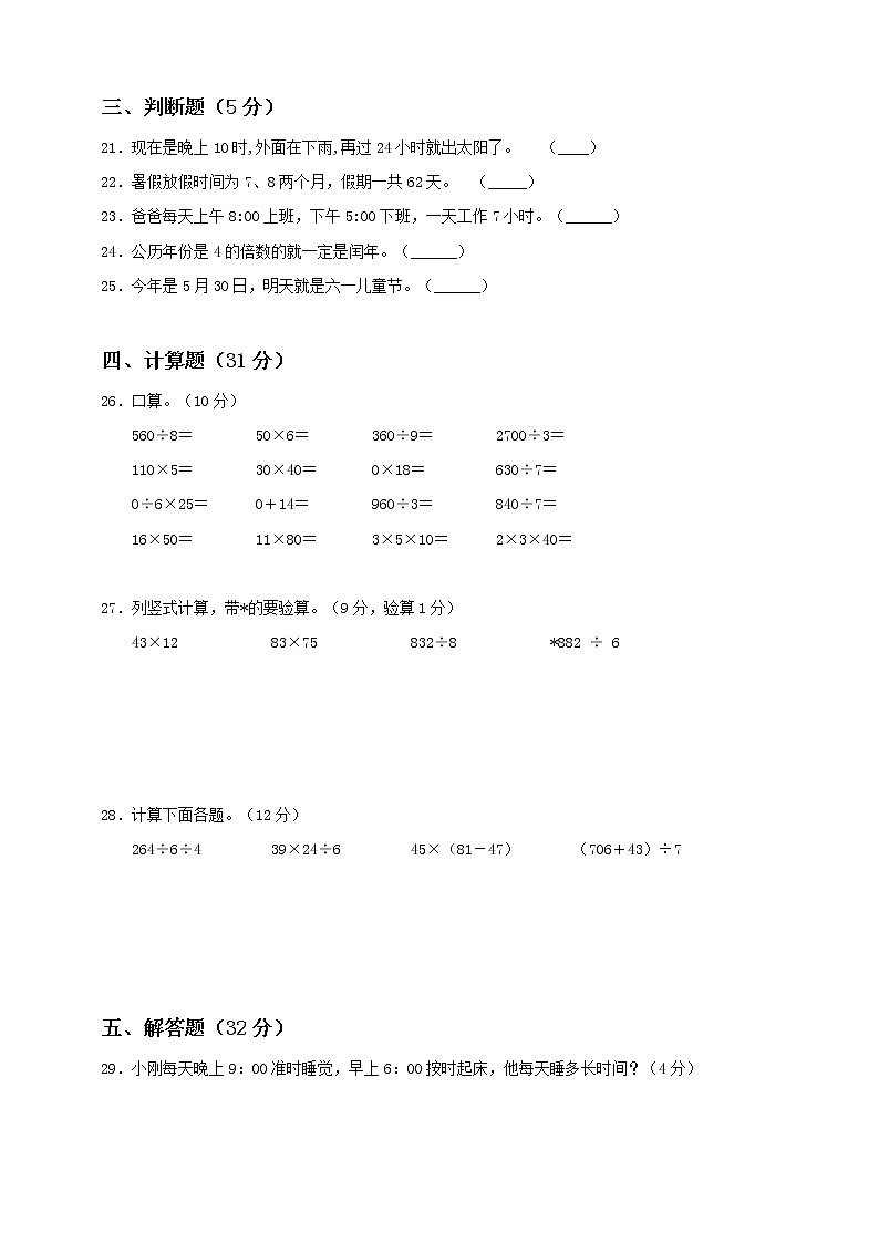 新人教版三年级下册第6单元《年、月、日》测试卷（一）第3页