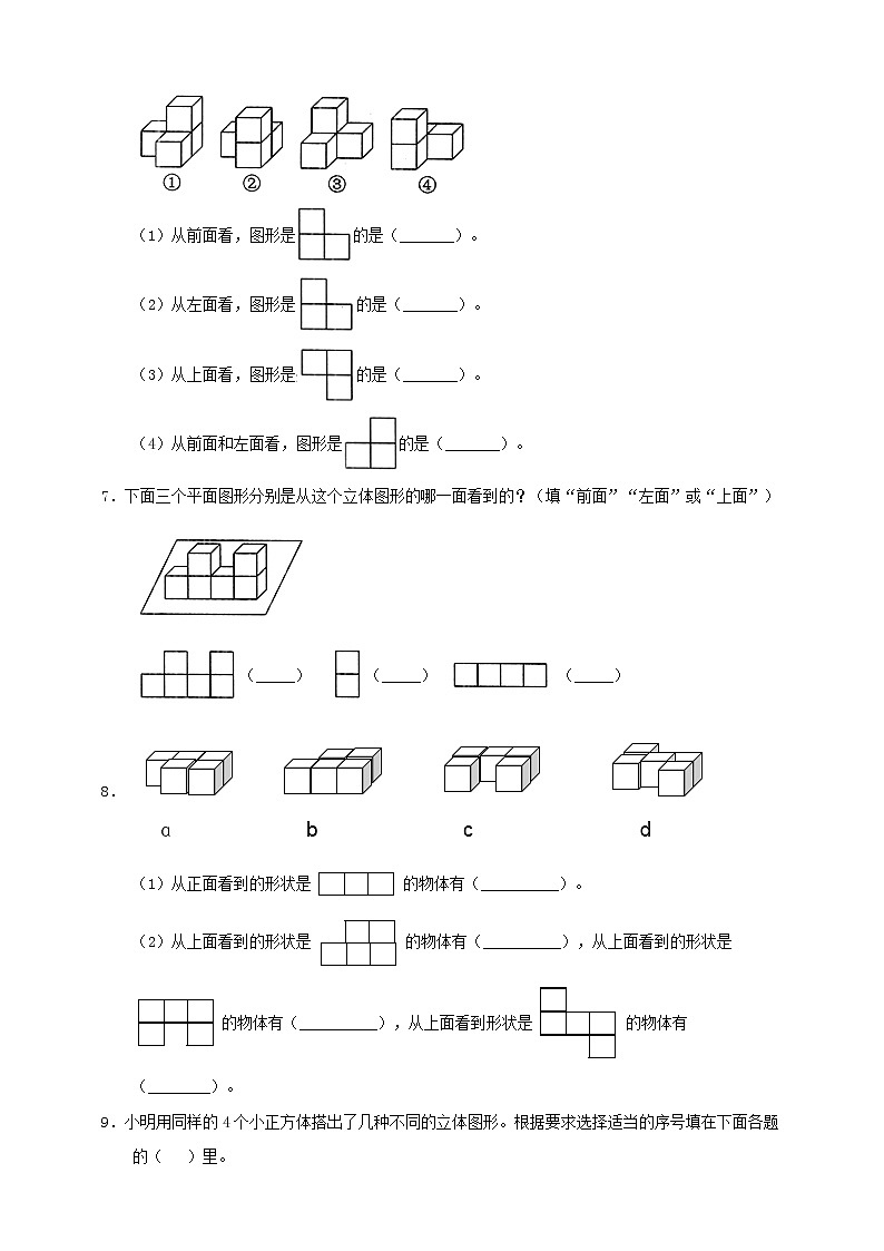 新人教版四年级下册第2单元《观察物体（二）》测试卷含答案第2页