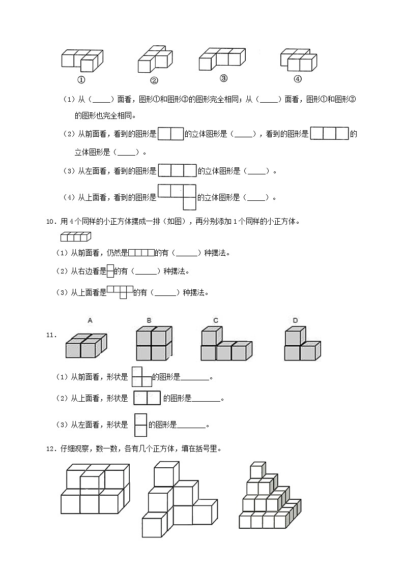 新人教版四年级下册第2单元《观察物体（二）》测试卷含答案第3页