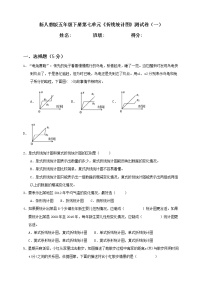 小学数学人教版五年级下册7 折线统计图复习练习题