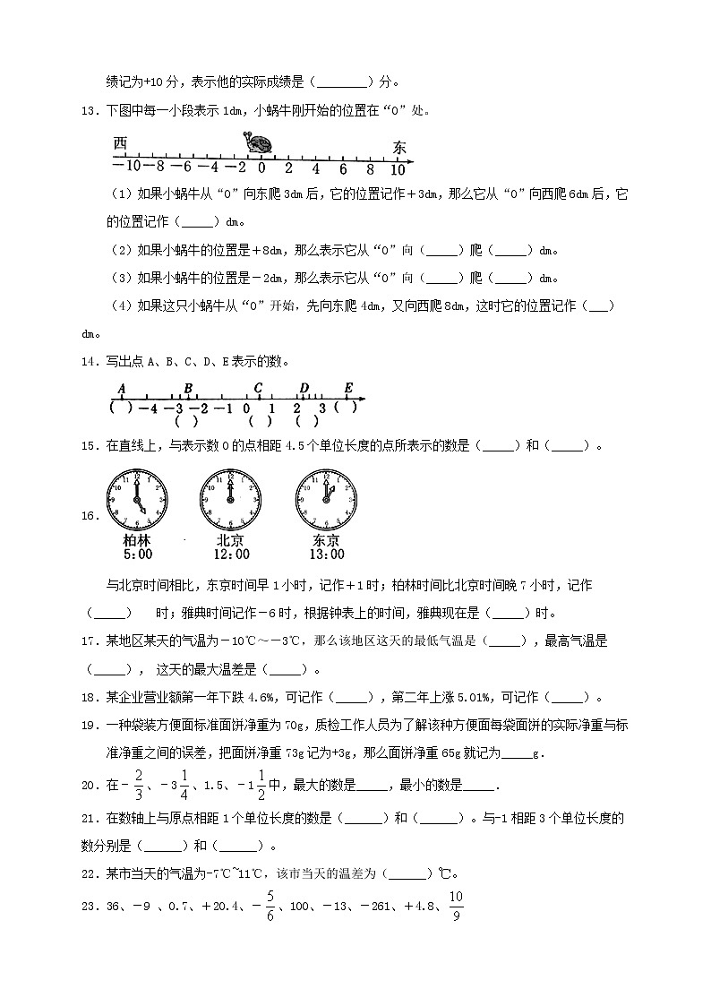 第1单元《负数》测试卷（一）（试题）2021-2022学年数学六年级下册 人教版 含答案第2页