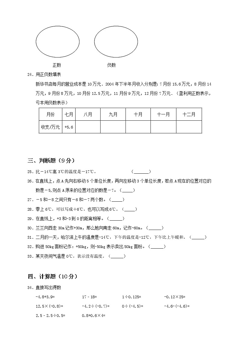 第1单元《负数》测试卷（一）（试题）2021-2022学年数学六年级下册 人教版 含答案第3页