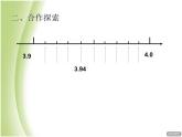 人教版数学四年级下册-04小数的意义和性质-05小数的近似数-课件05