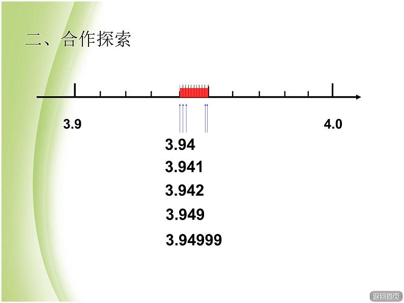 人教版数学四年级下册-04小数的意义和性质-05小数的近似数-课件05第6页