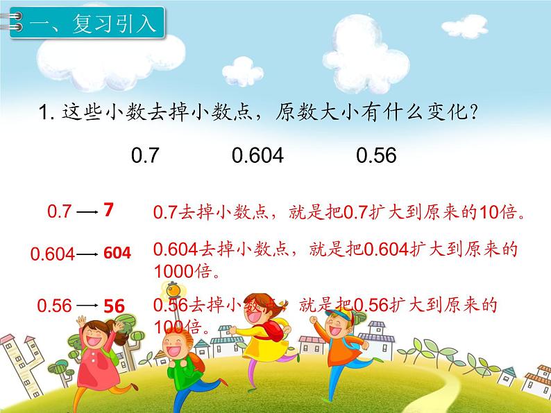 人教版数学四年级下册-04小数的意义和性质-06解决问题-课件02第2页