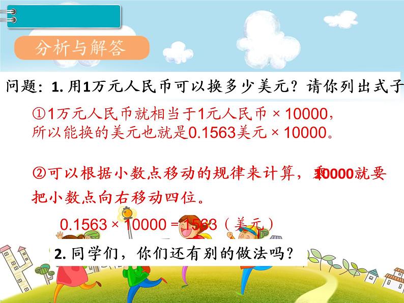 人教版数学四年级下册-04小数的意义和性质-06解决问题-课件02第6页