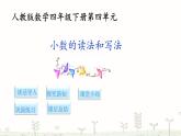 人教版数学四年级下册-04小数的意义和性质-01小数的意义和读写法-课件07