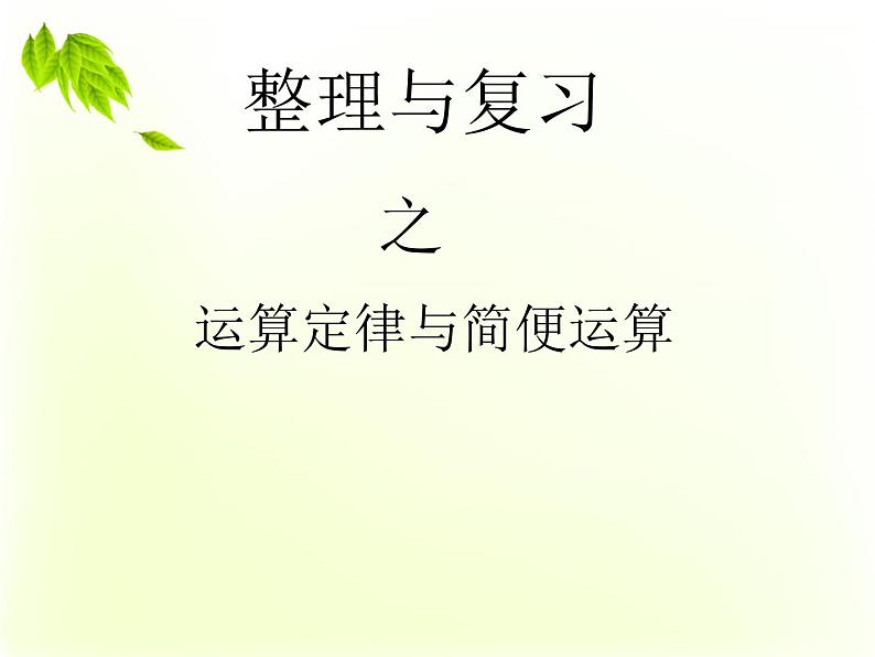 人教版数学四年级下册-04小数的意义和性质-06解决问题-课件09第1页