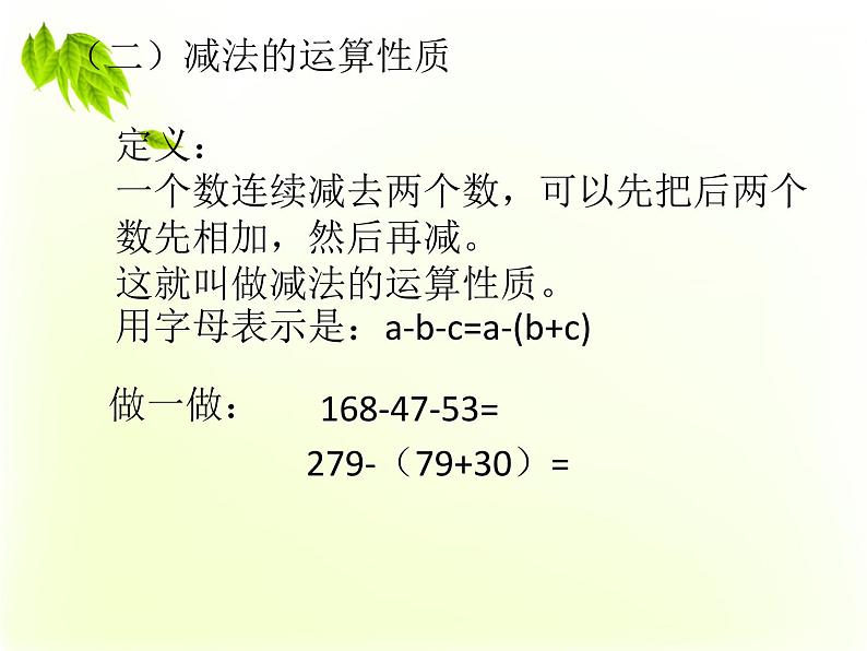 人教版数学四年级下册-04小数的意义和性质-06解决问题-课件09第5页