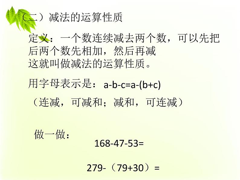 人教版数学四年级下册-04小数的意义和性质-06解决问题-课件09第8页