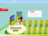 苏教版三年级下册数学《面积的计算》课件PPT