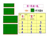 苏教版三年级下册数学《面积的计算》课件PPT