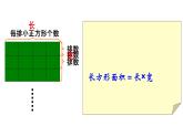 苏教版三年级下册数学《面积的计算》课件PPT