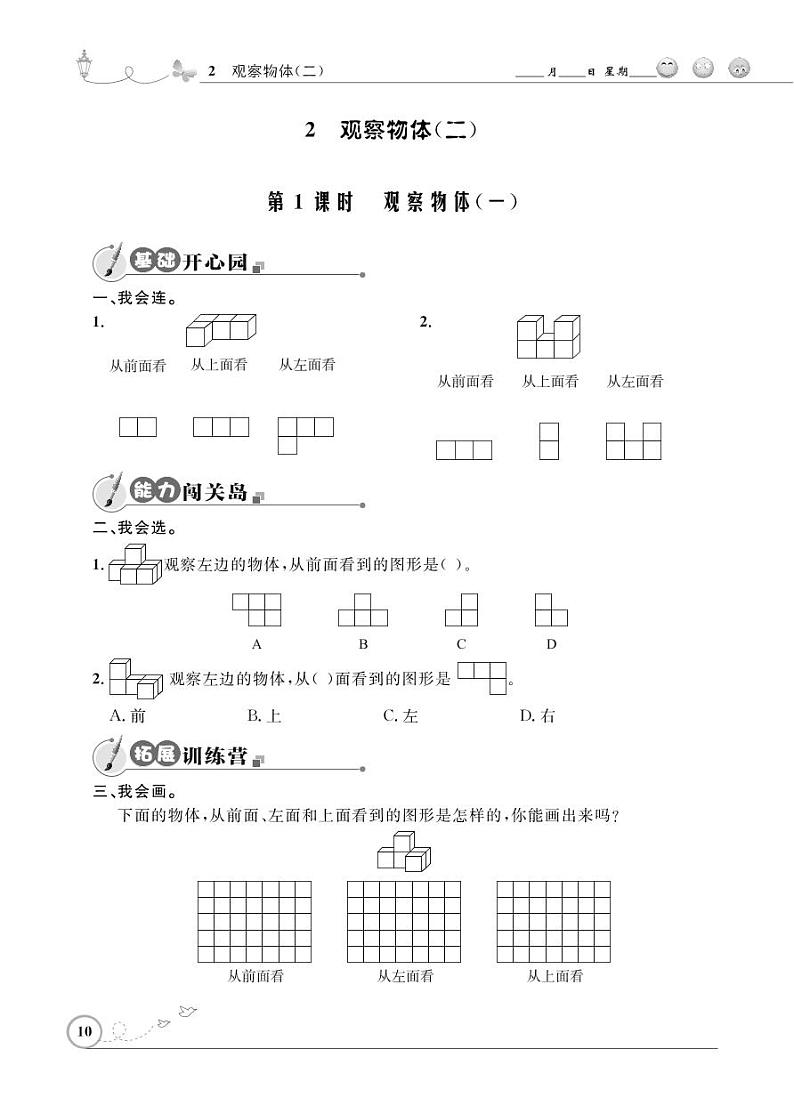 人教版数学四年级下册-02观察物体（二）-随堂测试习题05第1页