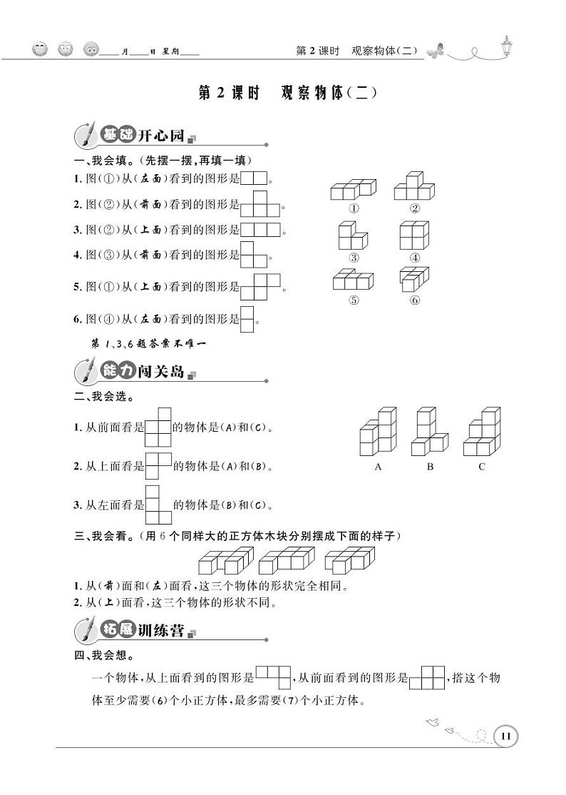 人教版数学四年级下册-02观察物体（二）-随堂测试习题05第2页