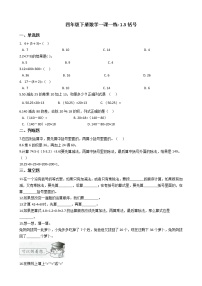 数学四年级下册1 四则运算括号优秀当堂达标检测题