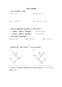 小学数学人教版四年级下册括号精品当堂达标检测题