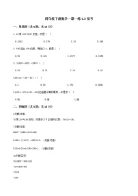 人教版四年级下册1 四则运算括号精品习题